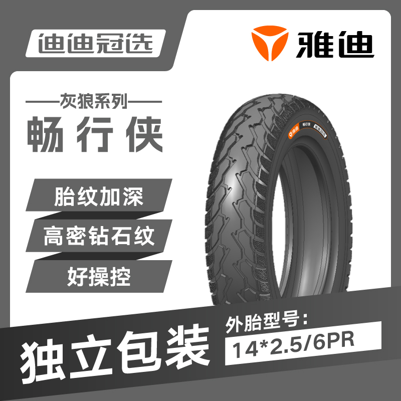 雅迪官方原厂配件轮胎10寸8寸电动电瓶车真空防爆防滑胎钢丝胎3.0 - 图1