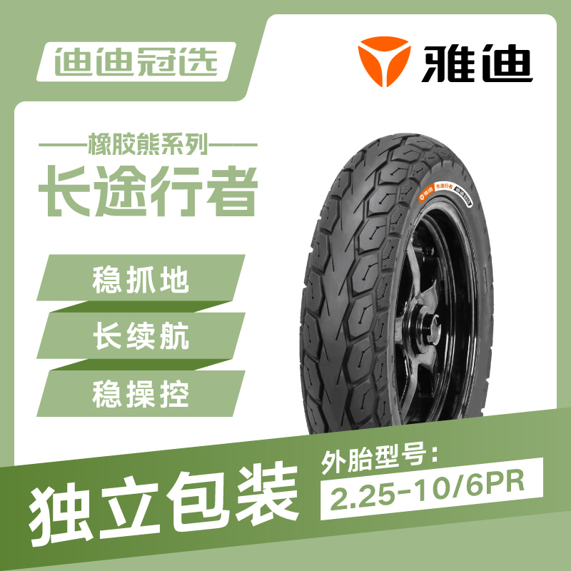 雅迪官方原厂配件轮胎10寸8寸电动电瓶车真空防爆防滑胎钢丝胎3.0 - 图3