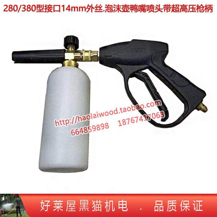 280高压清洗机洗车泵喷枪380型泡沫壶带鸭嘴喷头可调快接水枪全套,淘宝优惠券,粉丝福利购,淘宝优惠卷