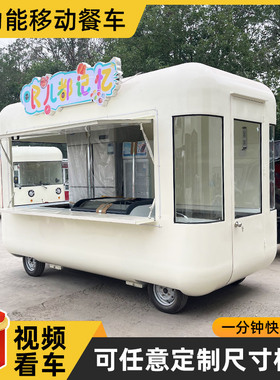 移动餐车售卖车多功能四轮餐车美食车商用多功能流动冷饮奶茶餐车