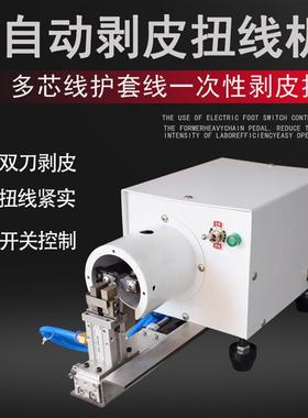 直销气动旋转剥线机护套多芯线扭铜丝脱皮机自动扭线机