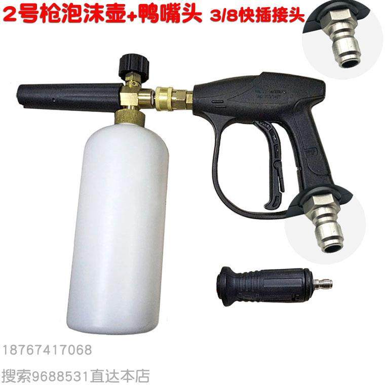 280高压清洗机洗车泵喷枪380型泡沫壶带鸭嘴喷头可调快接水枪全套,淘宝优惠券,粉丝福利购,淘宝优惠卷