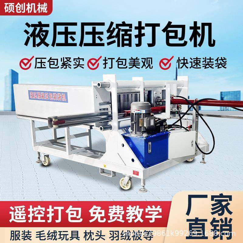 液压服装打包机横向液压浴巾毛绒压包机衣服帽羽绒服压缩装袋机,淘宝优惠券,粉丝福利购,淘宝优惠卷