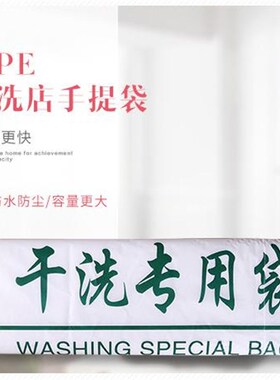 干洗店专用手提袋包装袋洗衣店通用取衣袋大号装衣袋加厚洗衣袋