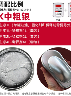 汽车油漆1K金属漆银粉色母面漆白银防锈轮毂漆成品漆钻石银树脂漆