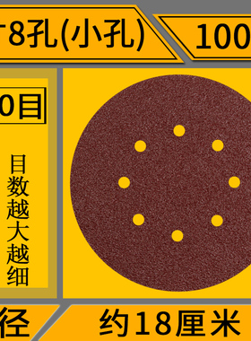墙面砂纸 打磨机圆形植绒砂纸片 打磨墙面砂纸 180mm7寸8孔自粘