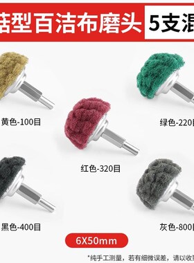 百洁布抛光轮打磨头不锈钢抛光打磨神器带柄尼龙纤维金属除锈磨头