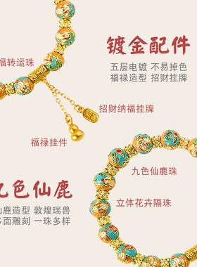 颜淡新国潮风九色鹿手链手串女款