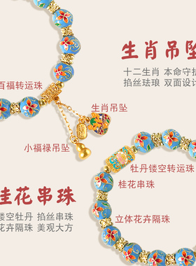 颜淡个性生肖景泰蓝手链女送妈妈