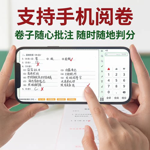 焱图网上阅卷系统学校批改扫描仪中小学云阅卷平台中职校园版A3答题卡客观题主观题试卷联考高效操作全流程 - 图3