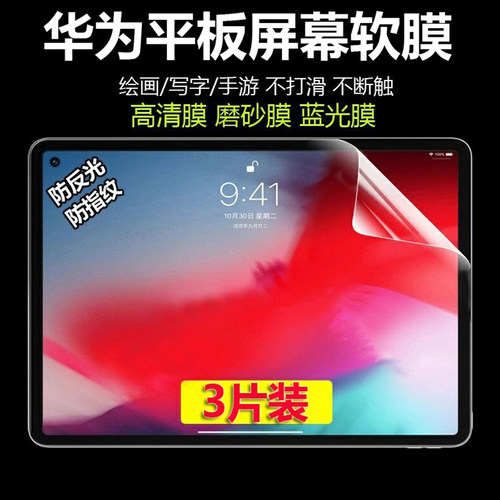 适用华为matepad11.5S屏幕膜11英寸10.8高清12保护edge贴膜Air12平板mini8.8磨砂pro类纸膜软膜荣耀Magicpad - 图0