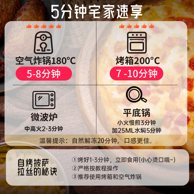 幸福西饼披萨半成品加热即食芝士榴莲牛肉烤鸡儿童早餐速食烘焙品