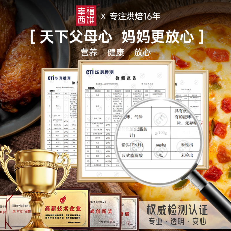 幸福西饼披萨半成品加热即食芝士榴莲牛肉烤鸡儿童早餐速食烘焙品
