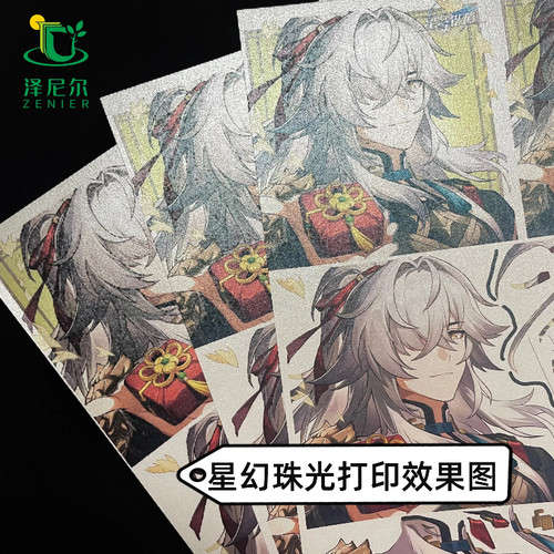 新品星幻珠光纸进口图层喷墨打印激光打印A3/A4特种纸250克300克350克证书打印请帖名片纸 - 图3