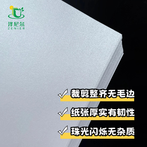 新品星幻珠光纸进口图层喷墨打印激光打印A3/A4特种纸250克300克350克证书打印请帖名片纸 - 图1