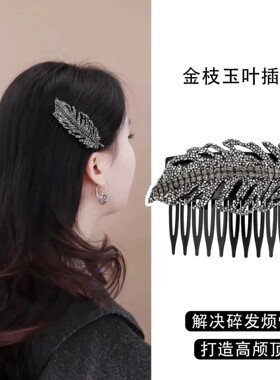 麦穗水钻倒插梳刘海发夹