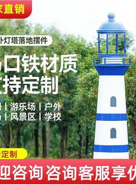 定制铁皮灯塔模型室外公园景区摆件摄影橱窗道具CD架落地装饰景观