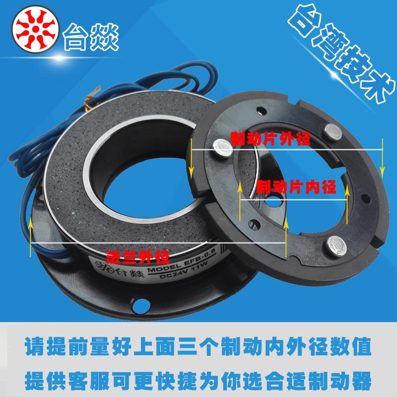 台燚EFB干 干拭电磁制动器抱闸煞车打包机离合制动片绕线 线拉炼 - 图1