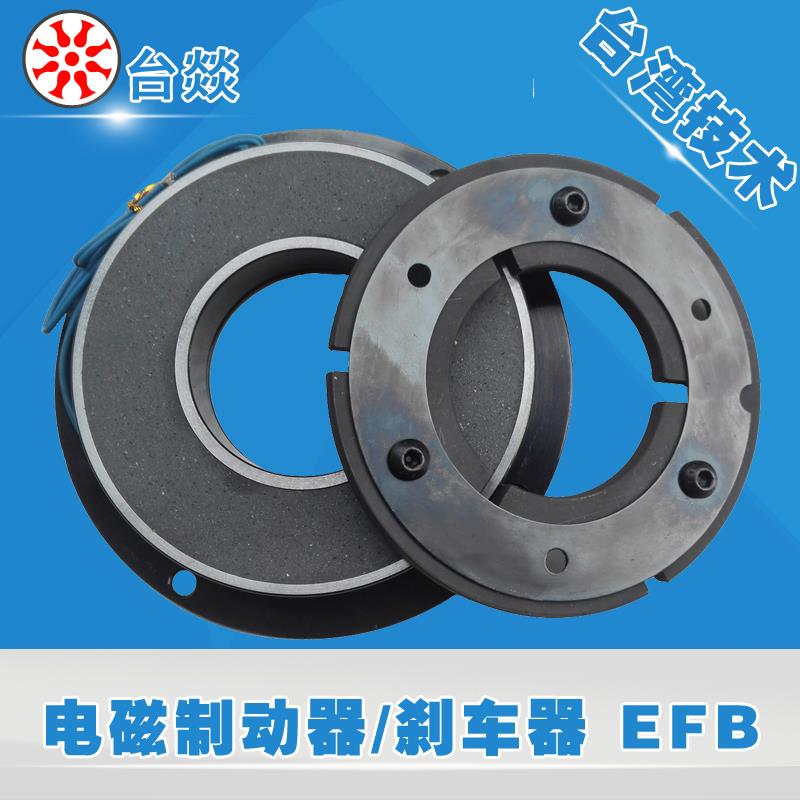 台燚EFB干 干拭电磁制动器抱闸煞车打包机离合制动片绕线 线拉炼 - 图0