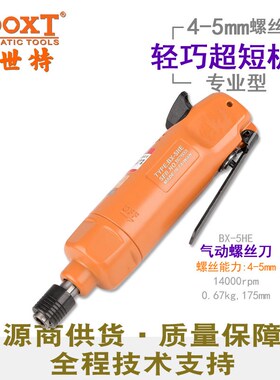 波世特气动螺丝刀风批气动螺丝批批头螺丝枪木工汽动风批BX-5H