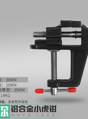 台钳木工夹具桌虎钳工作台小型台虎钳多功能迷你微型平口钳固定器