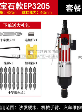 风批气动工具工业级大功率木工改锥5H8H十字内六角气动螺丝刀