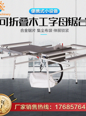 无尘精密导轨推台锯木工子母锯倒装多功能锯台装修工作台不锈钢面