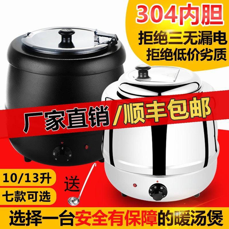 极速电子汤煲不锈钢m汤炉自助餐保温炉 电加热自助汤炉  10/13升,淘宝优惠券,粉丝福利购,淘宝优惠卷