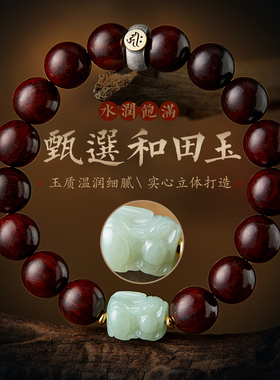 极速印度小叶紫檀手串男女文玩和C田玉貔貅手链佛珠念珠转运珠盘
