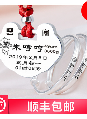 极速鼠婴儿长命百岁锁纯银宝宝刻字定制J出生牌新生儿满月实心银