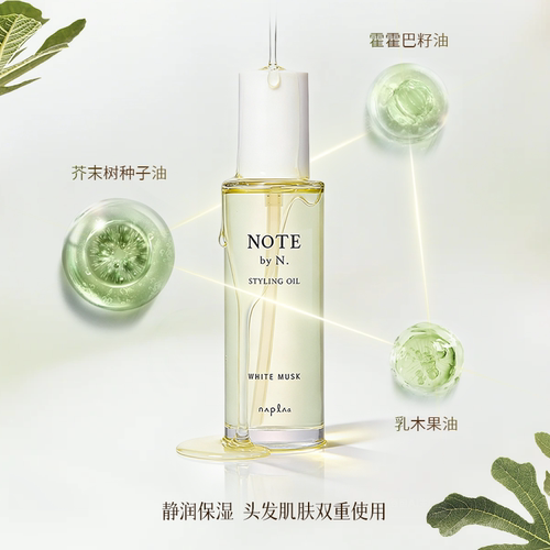 日本napla N. styling serum护发精油香氛发油持久留香 - 图2
