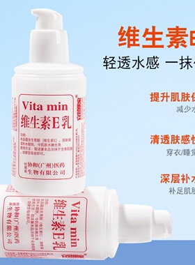 维生素e乳身体乳保湿滋润秋冬