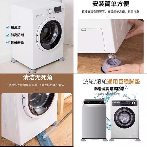 洗衣机底座通用固定脚架垫子托架全自动滚筒冰箱脚垫防滑静音防震 - 图2