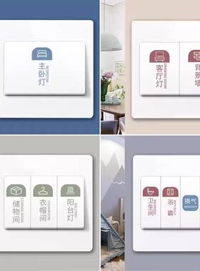 夜光开关贴标签定制开关标识贴纸