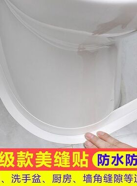厨房水槽美缝贴橱柜挡水条防水贴