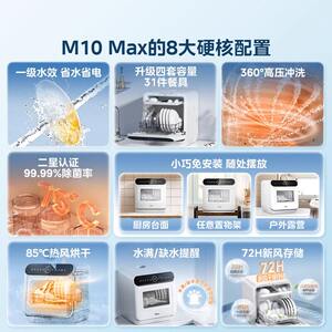 美的可爱多台式洗碗机全自动家用4套免安装洗烘一级水效M10Max