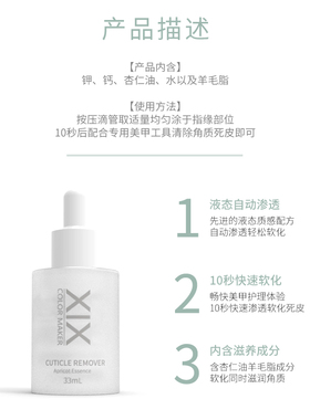 XIX专业死皮软化剂美甲专用工具