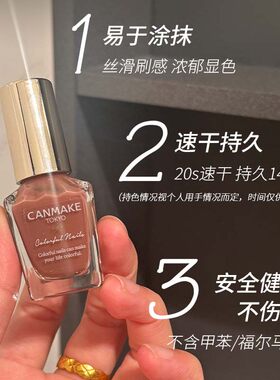 日本CANMAKE砍妹井田指甲油