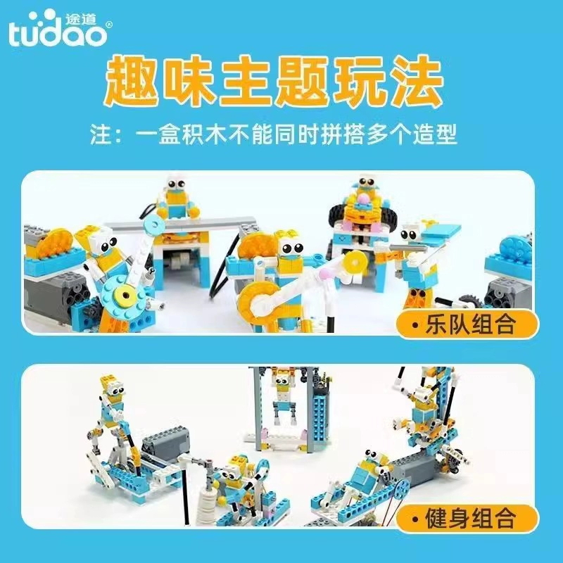 途道逻辑编程机器人积木男孩少儿童创意电动机械拼装玩具礼物套装
