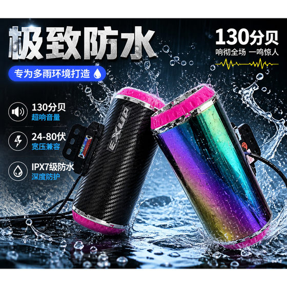 防水蓝牙音响电动机车电动车机车九号雅迪直上低音炮