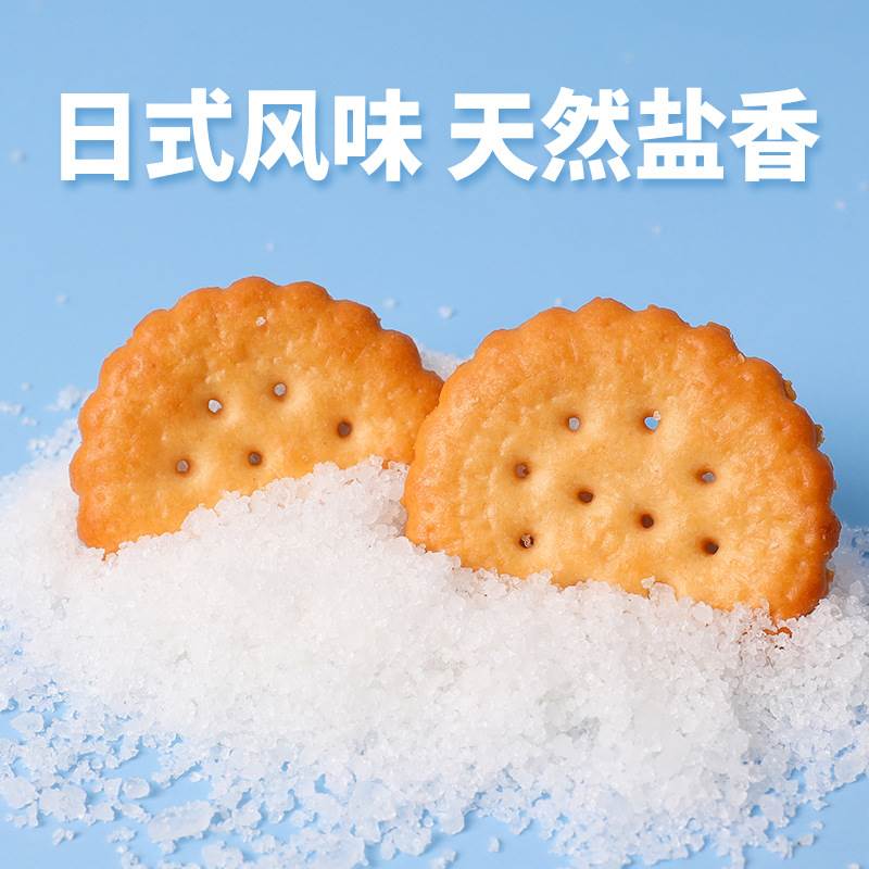 蜜雪冰城日式小圆饼干日本海盐网红咸味休闲零食阿婆家日式小圆饼
