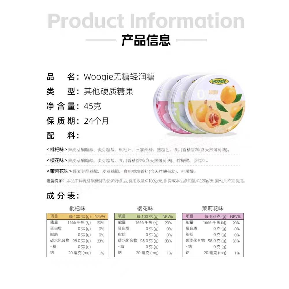 woogie无糖润喉糖薄荷糖果教师护嗓含片口气清新强劲清凉清润硬糖