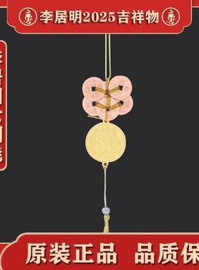 [上海发货]现货香港正品李居明2025六八铜钱压胜钱车挂车座吉祥物