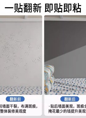 大学寝室壁纸背景墙宿舍改造神器遮丑桌贴墙纸柜子翻新贴纸加厚