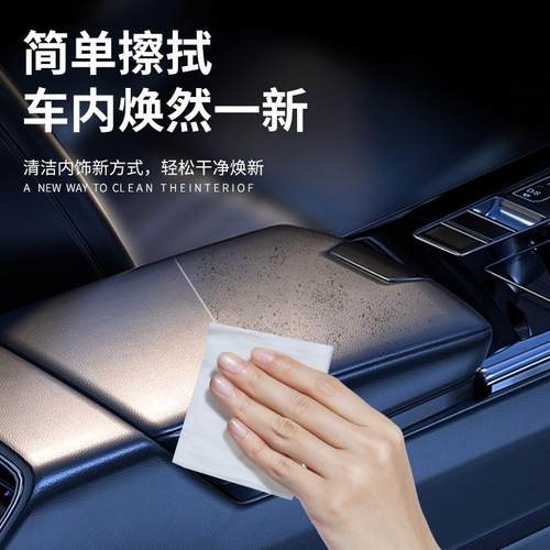汽车内饰皮革护理清洁湿纸巾镀膜强力去污湿巾真皮保养擦车洗神器 - 图0