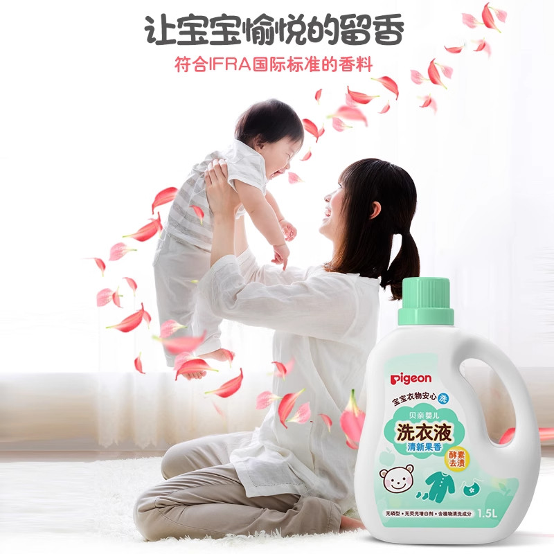 贝亲酵素洗衣液宝宝新生儿清洁液儿童衣物去污渍1.5L孕产妇囤货