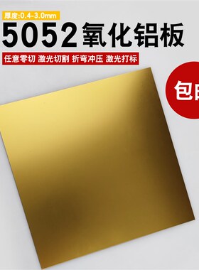 金色阳极氧化铝板铝合金板尺寸加工定做幕墙面板外壳0.5 0.8 1mm