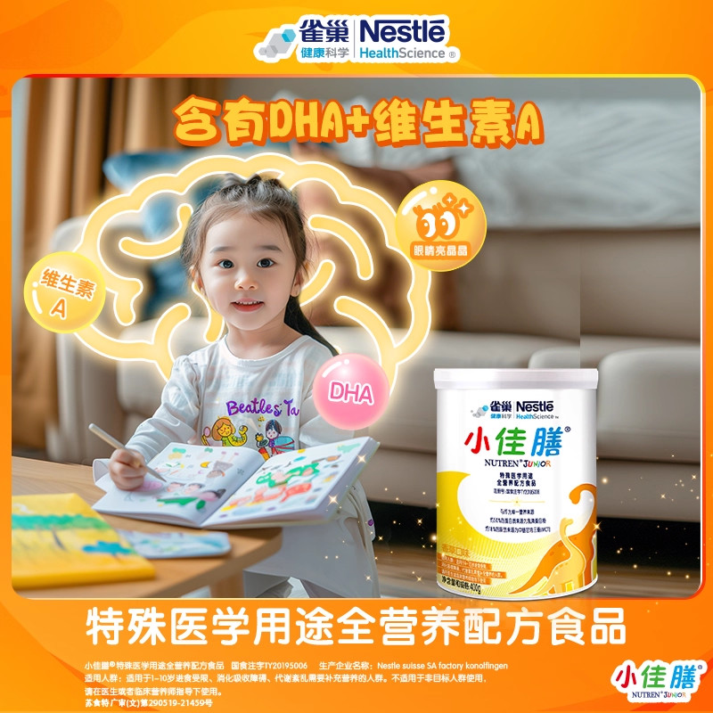 6罐划算】雀巢小佳膳1-10岁儿童全营养配方食品含乳清蛋白400g,淘宝优惠券,粉丝福利购,淘宝优惠卷