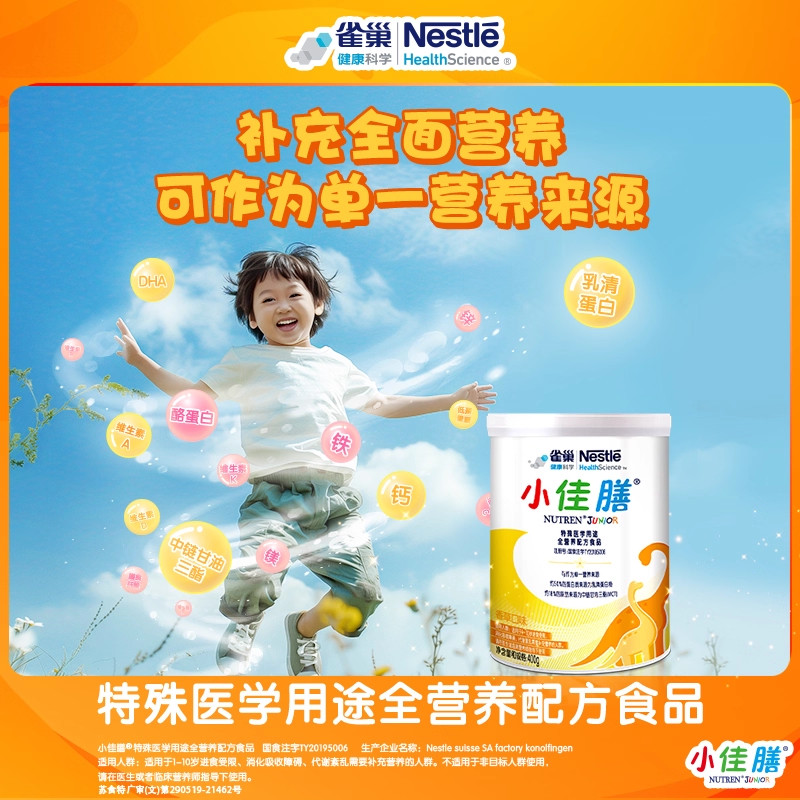 6罐划算】雀巢小佳膳1-10岁儿童全营养配方食品含乳清蛋白400g,淘宝优惠券,粉丝福利购,淘宝优惠卷