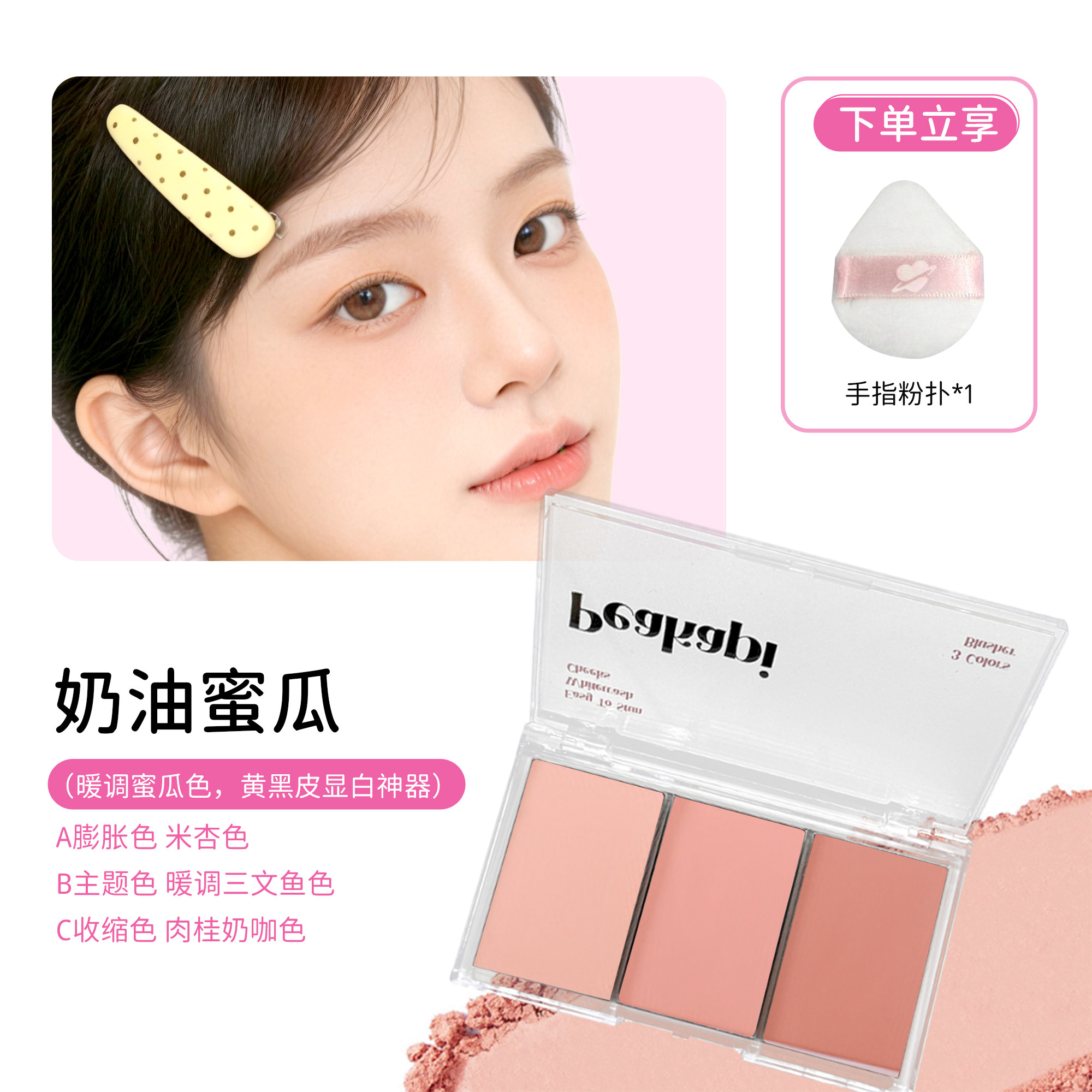 皮卡宇宙三色胭脂盘高光烤粉腮红修容眼影膨胀主题收缩色三合一
